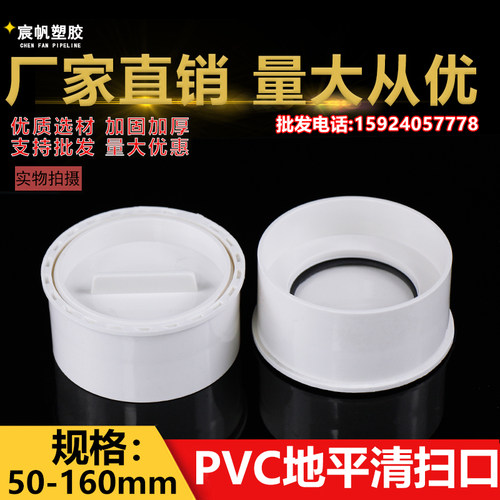 堵头PVC地平清扫口宸帆5075110个