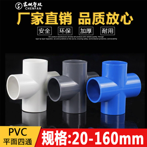 给水管PVC给水管平面四通宸帆个