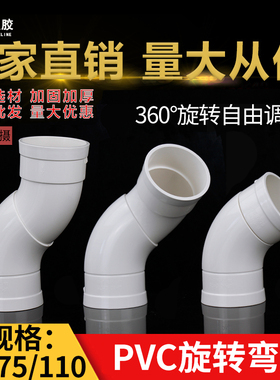 50 75 110PVC万向旋转弯头360度可调节下水管过桥弯 承插水管配件