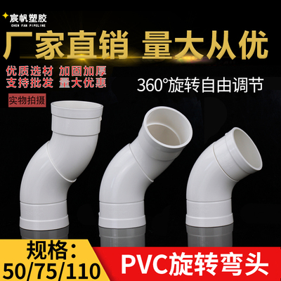 PVC万向旋转弯头360度可调节个