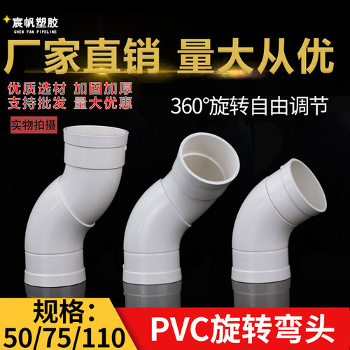 PVC万向旋转弯头360度可调节个