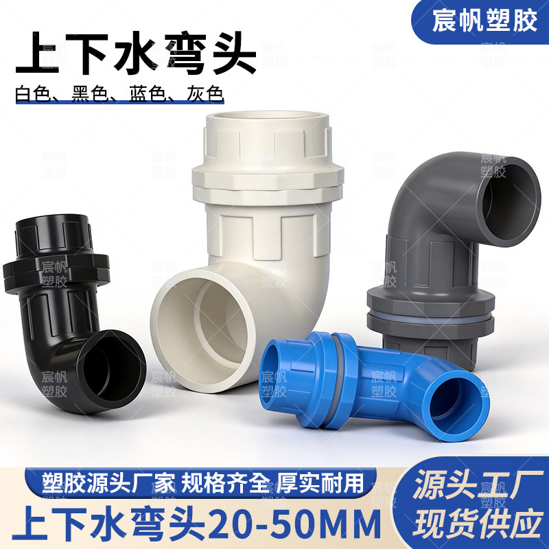 鱼缸上下水管接头 PVC弯头 90度管件溢流加长内外 牙 丝 底滤水箱