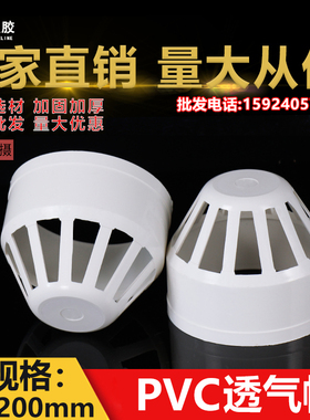 PVC透气帽 排水管透气网罩PVC下水管配件管件50 75 110 160