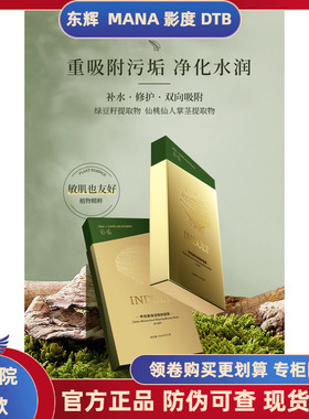 东辉DTB瑪娜补影度补水面膜亮肤紧致胶原蛋面霜精华液晚安霜欧姿