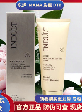 正品影度纯晶丽容洁肤乳INDULT洗面奶护清洁补水缩毛孔25年4月到