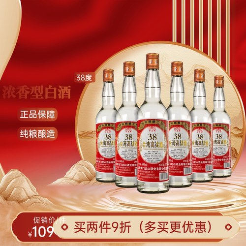 台湾高粱酒白酒38度试饮纯粮食酒