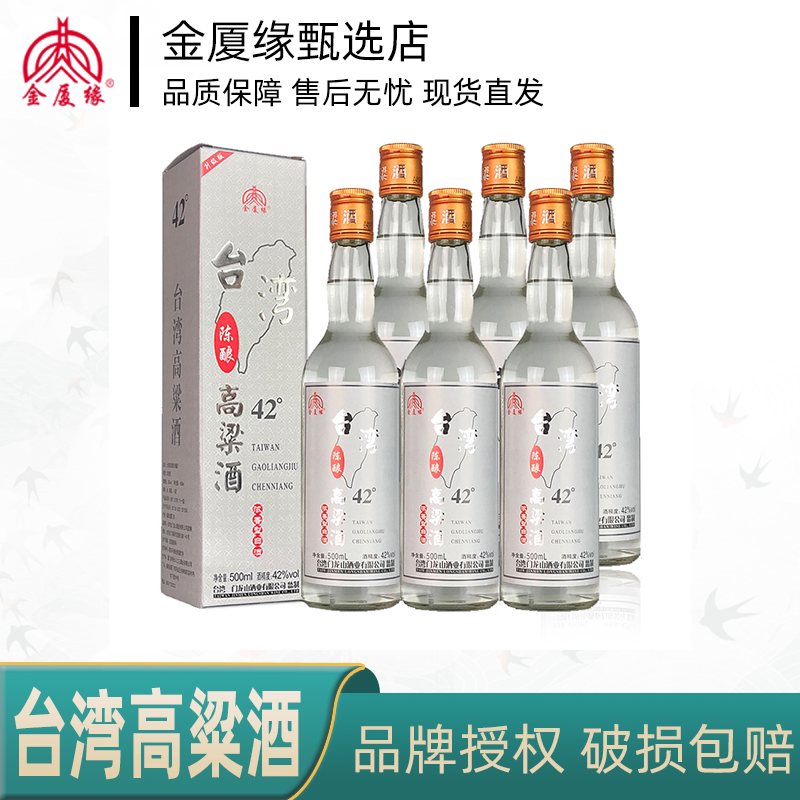 台湾高粱酒42度浓香型白酒纯粮食酒礼盒装佳酿整箱固态6瓶装