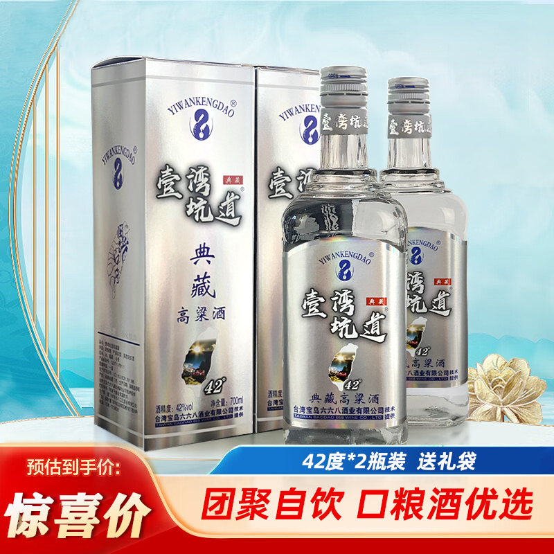 台湾高粱酒八八原浆品鉴坑道42度浓香型白酒纯粮食酒700ML*2瓶装