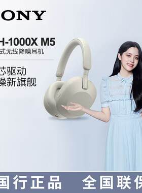 WH-1000XM5双芯主动降噪耳机