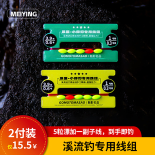 溪流钓成品主线组七星漂子线夹款野钓小白条石斑马口垂钓用品套装