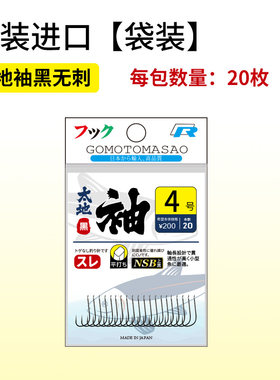 魅影黑袖鱼钩湖库池塘日本细钩条