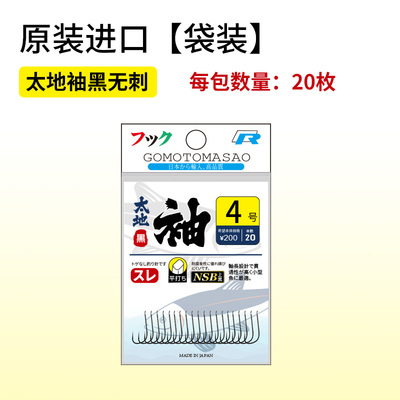 魅影黑袖鱼钩湖库池塘日本细钩条