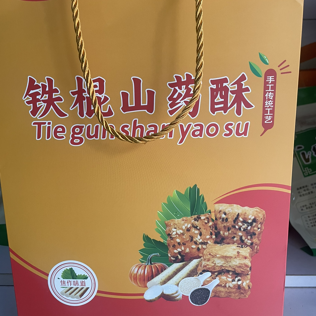 铁棍山药酥怀山药南瓜酥