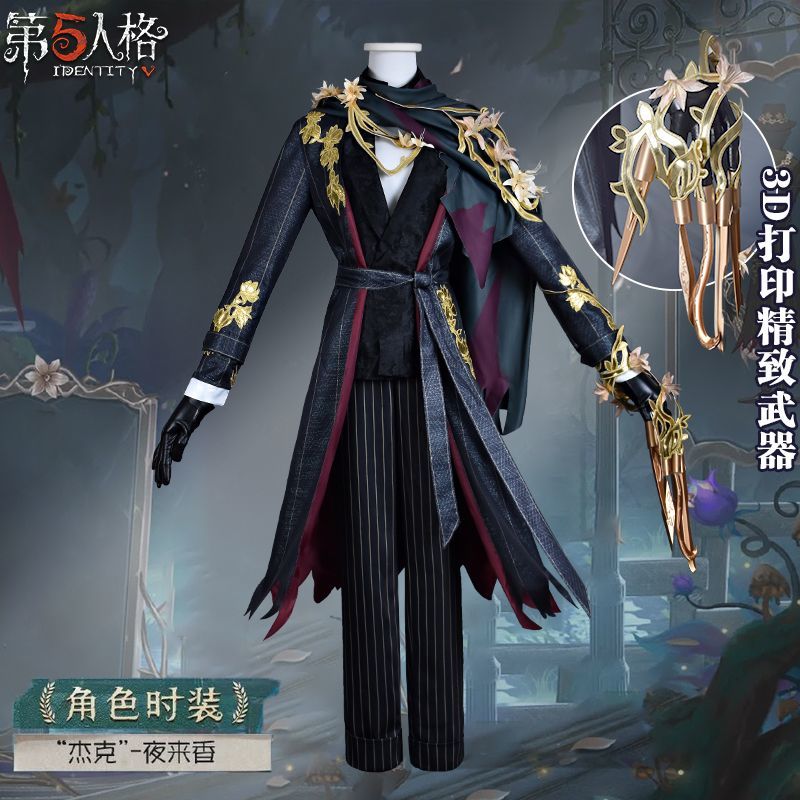 第五人格cos服杰克夜来香