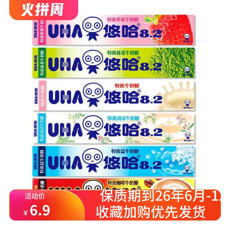 悠哈特浓牛奶糖40g条糖牛奶草莓抹茶清凉桃子盐味条糖