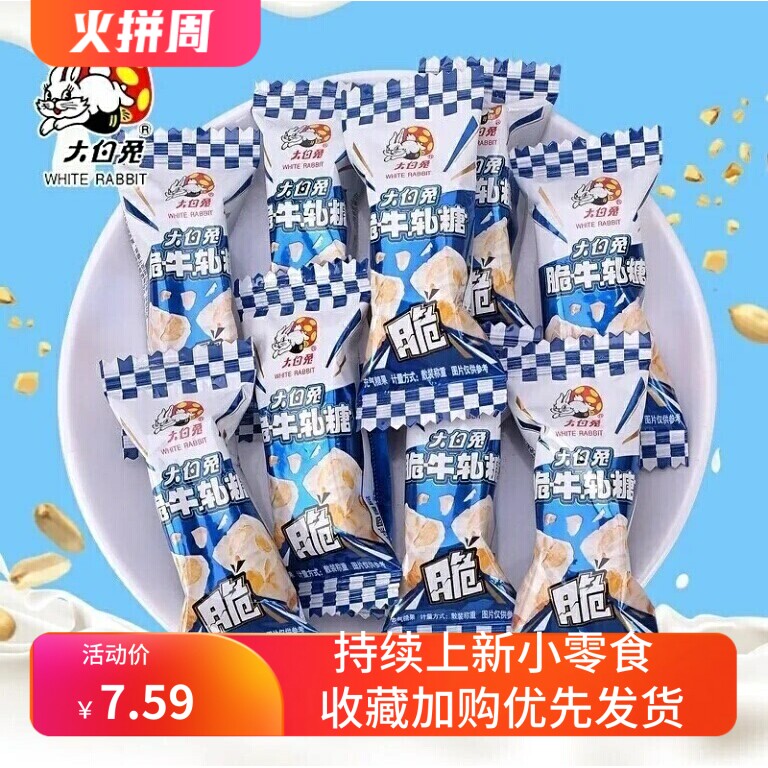大白兔脆牛轧糖散装花生酥糖喜糖年货糖
