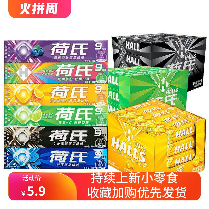 荷氏薄荷糖条装34g午夜特强西柚蓝莓青柠味水果味多口味可选