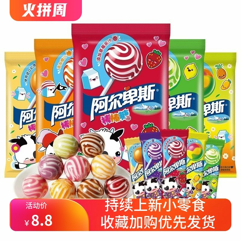 整袋20支阿尔卑斯棒棒糖儿童零食水果糖硬糖果喜糖网红情人节礼物