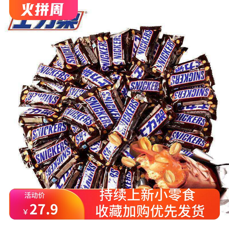 士力架花生夹心巧克力500g散装结婚庆喜糖果能量棒休闲零食