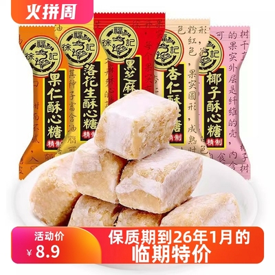 徐福记酥心糖散装1500g/250g混合花生芝麻味酥糖备年货结婚喜糖果