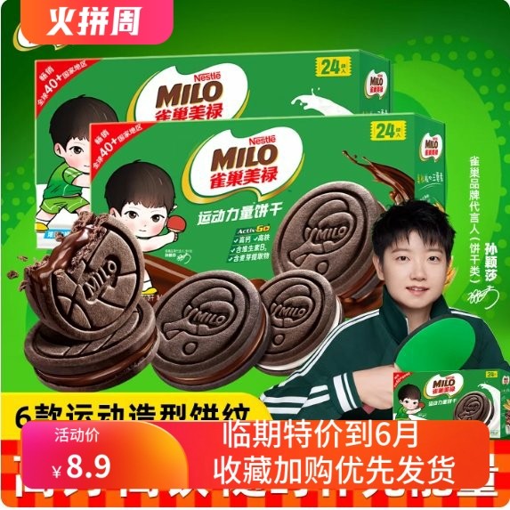 【临期特价到6月】216g雀巢美禄运动力量夹心饼干巧克力味盒装,零食/坚果/特产,夹心饼干,淘宝优惠券,粉丝福利购,淘宝优惠卷