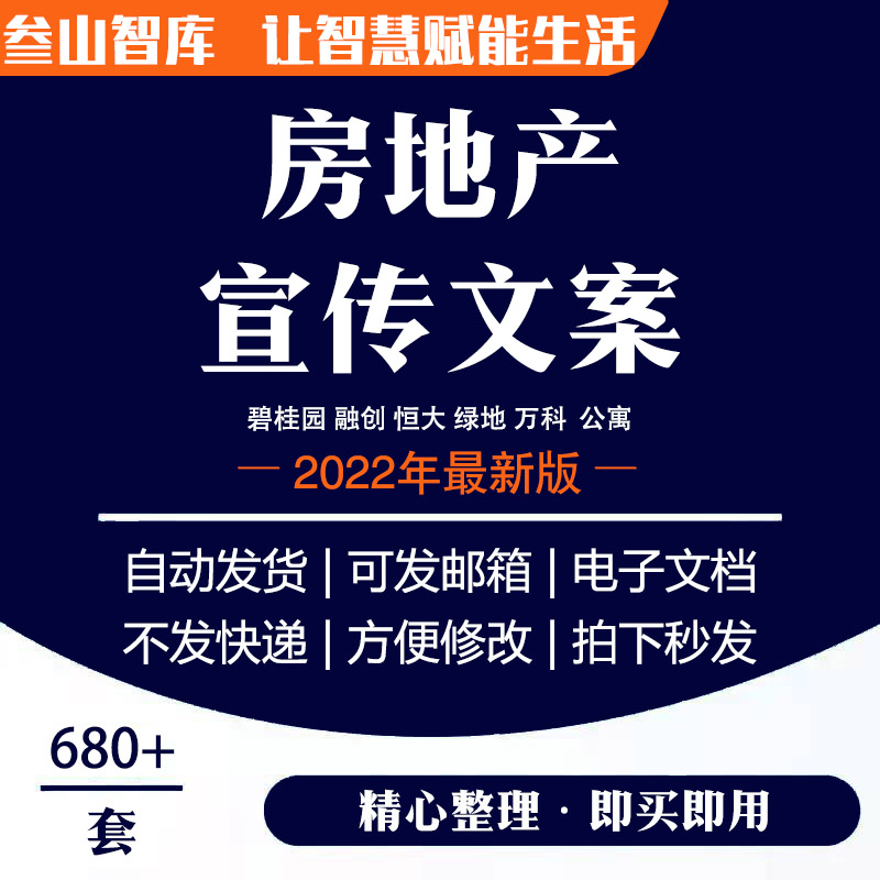 房地产宣传方案地产楼盘营销策划文案宣传语广告解说词模板资料