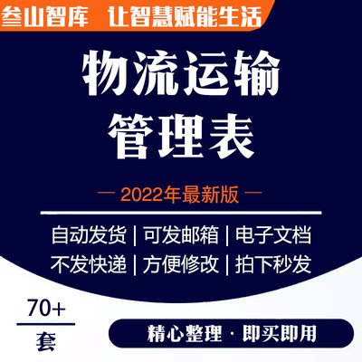 物流运输管理表 VBA运单录入数据库明细查询汇总统计表格模板