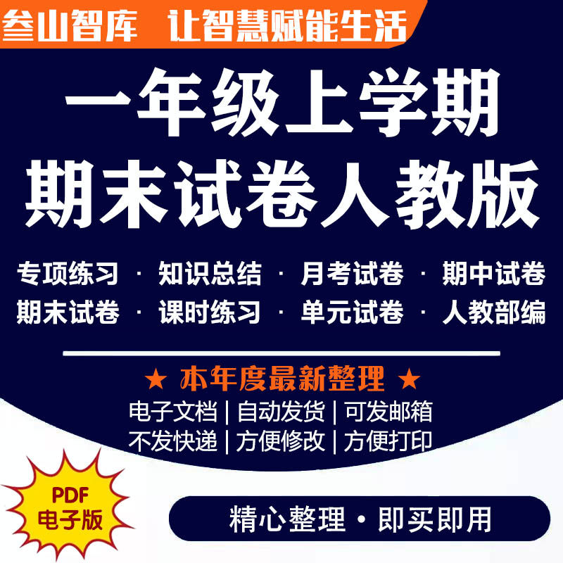 一年级上学期期末试卷人教版 2