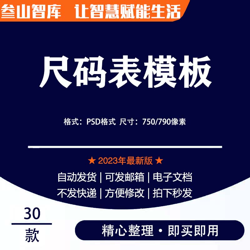 尺码表模板 男女服装尺寸表格图商品信息详情页PSD分层素材模板