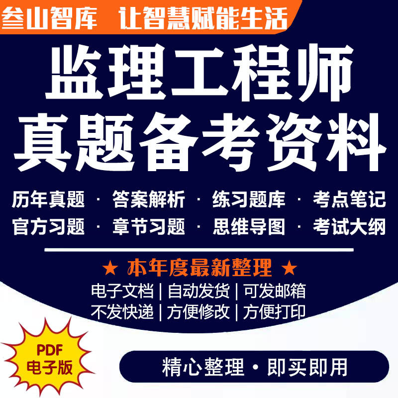 监理注册工程师历年真题 备考2026年监理工程师历年真题答案解析官方习题章节题思维导图考试大纲资料汇总