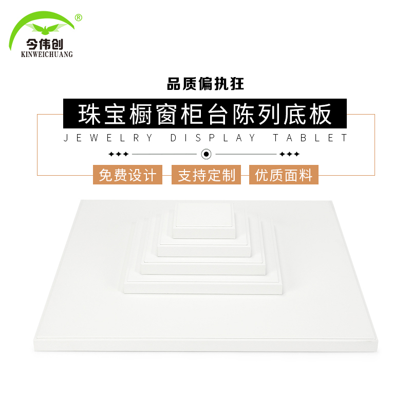 翡翠玉器增高底板黄金柜台首饰板