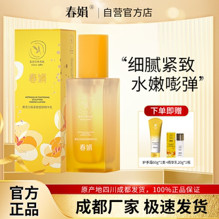 【新品】春娟黄芪古植紧致塑颜精华乳100g抗皱淡纹提亮官方正品