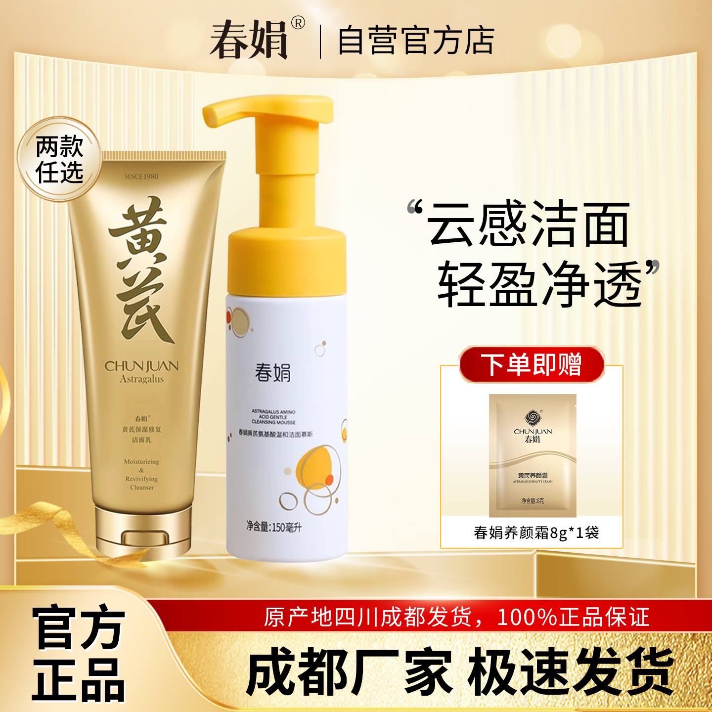 春娟黄芪保湿修复洁面乳120g古植氨基酸温和洁面慕斯150m官方正品