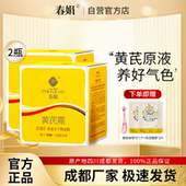 女男老国货官方旗舰正品 2瓶保湿 厂家自营 春娟黄芪霜30g