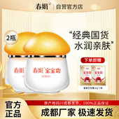 2瓶经典 版 补水保湿 春娟宝宝霜40g 儿童润肤秋冬婴幼儿正品 老国货