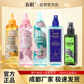 春娟夜巴黎花露水栀子花驱蚊荷花防蚊液喷雾国货官方旗舰店正品