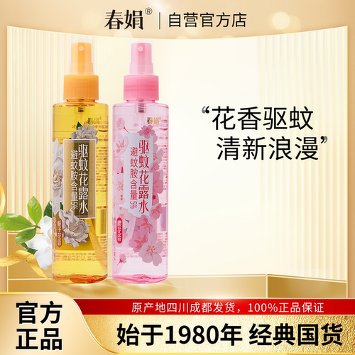 春娟驱蚊花露水栀子花樱花香型