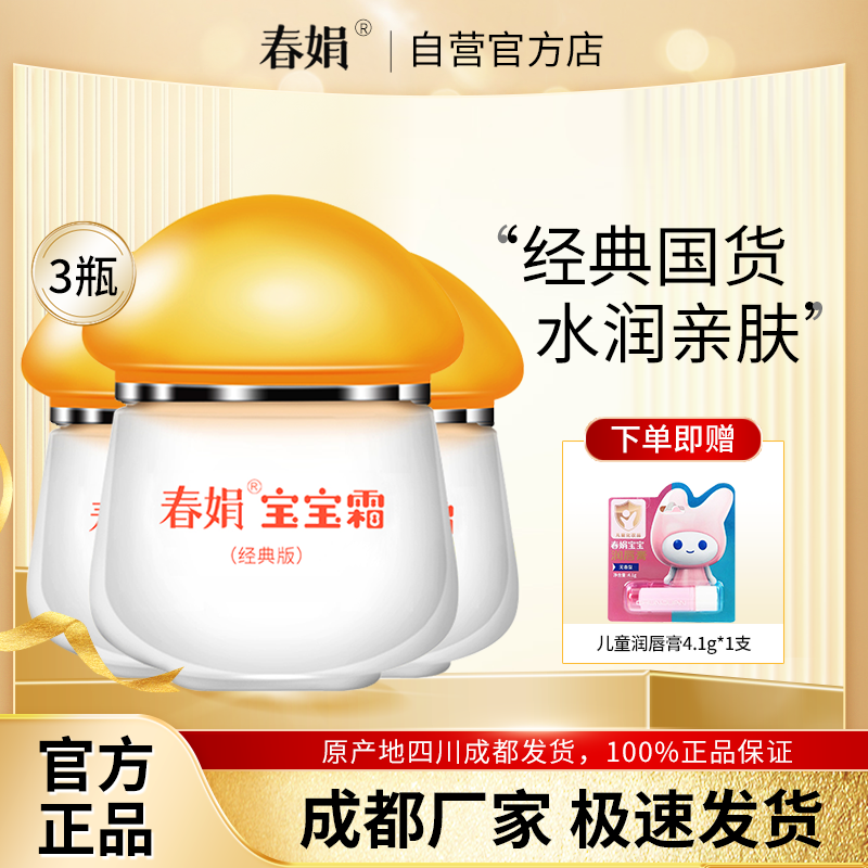 春娟宝宝霜40g*3瓶经典版补水保湿儿童润肤秋冬婴幼儿正品老国货