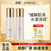 润肤水乳液国货护肤补水官方旗舰店正品 春娟黄芪保湿 修复2件套装
