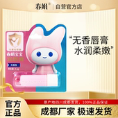 儿童官方旗舰店 无色无香型补水保湿 厂家自营 春娟润唇膏4.1g