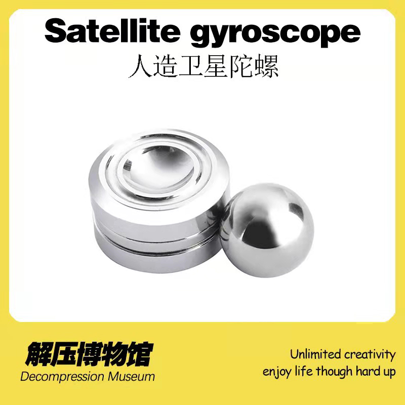 博物馆人造卫星磁铁神器学生玩具