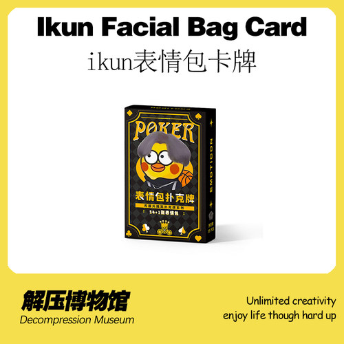 解压博物馆ikun表情包扑克