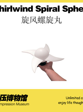 【解压博物馆】旋风螺旋丸创意黑科技聚会cos道具炫酷玩具送朋友