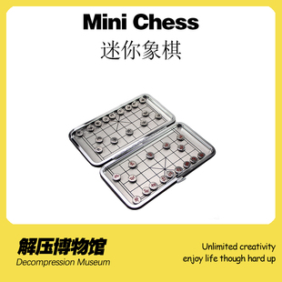 【解压博物馆】迷你象棋寝室宿舍办公室对战对弈趣味创意便携玩具
