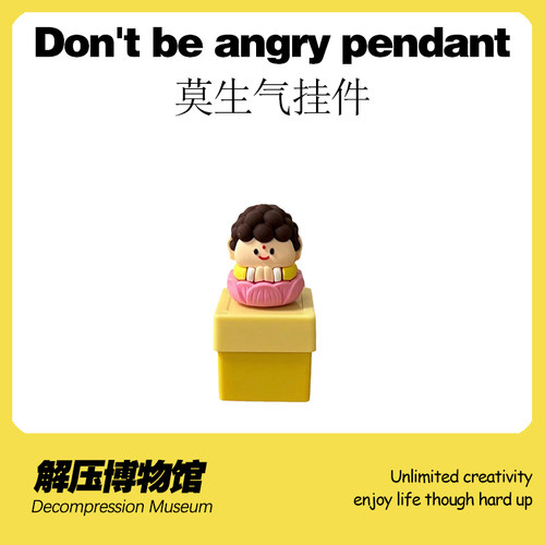 解压博物馆莫生气挂件玩具减压