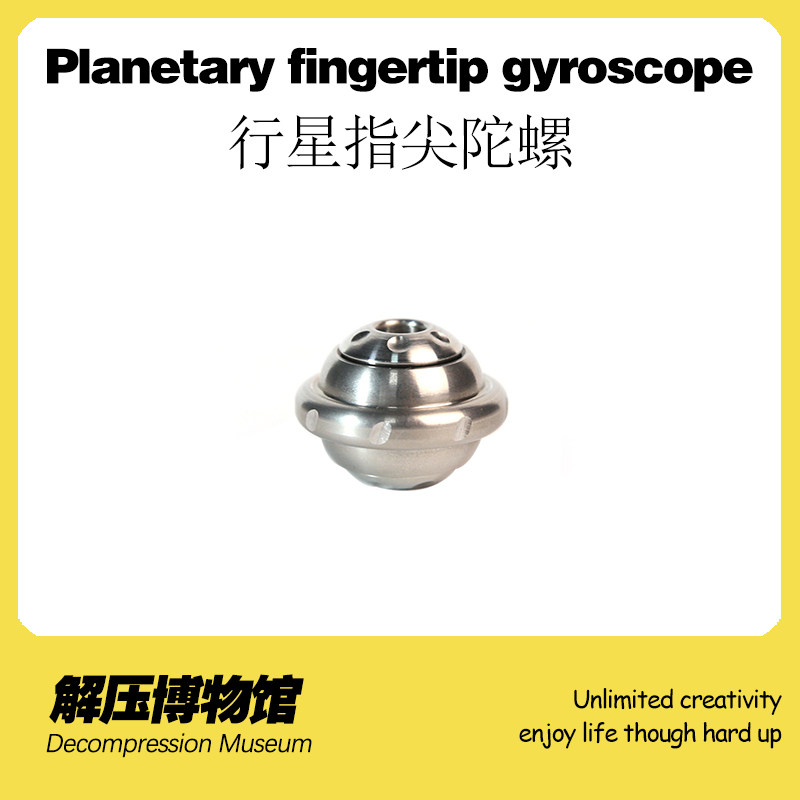 【解压博物馆】行星指尖陀螺不锈钢刀坠EDC户外减压金属玩具有趣