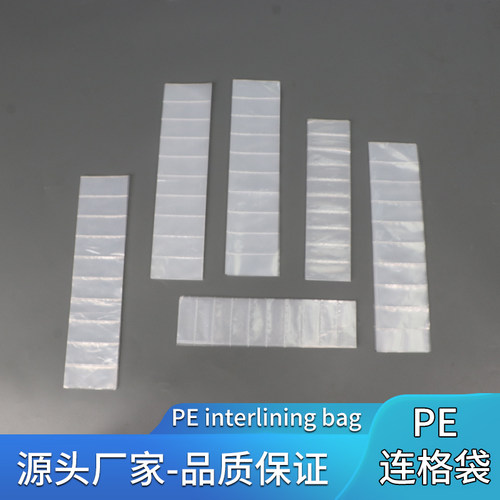 pe连体包装袋多格袋塑料袋