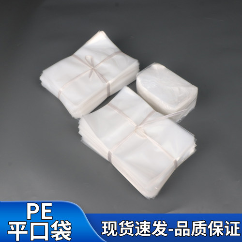 PE平口袋大量批发透明塑料袋
