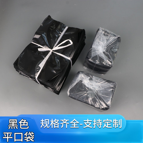 黑色塑料袋平口袋可定制