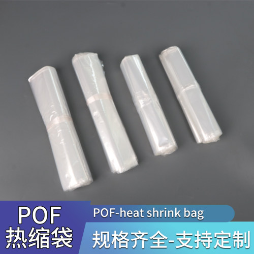 pof热收缩袋热缩膜塑封袋可定制